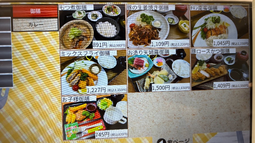椿家のお子様御膳などが載った御膳メニュー