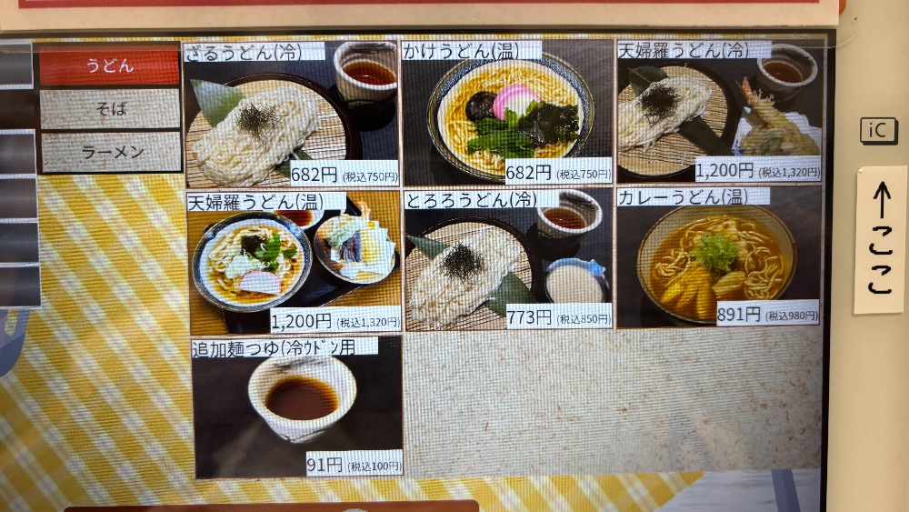 椿家のうどんメニュー