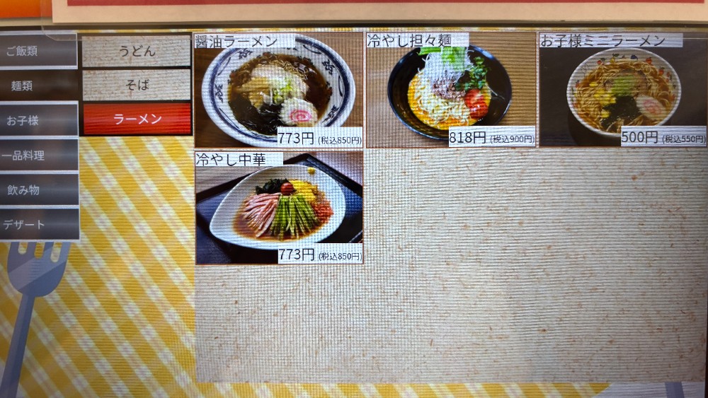 椿家のラーメンメニュー