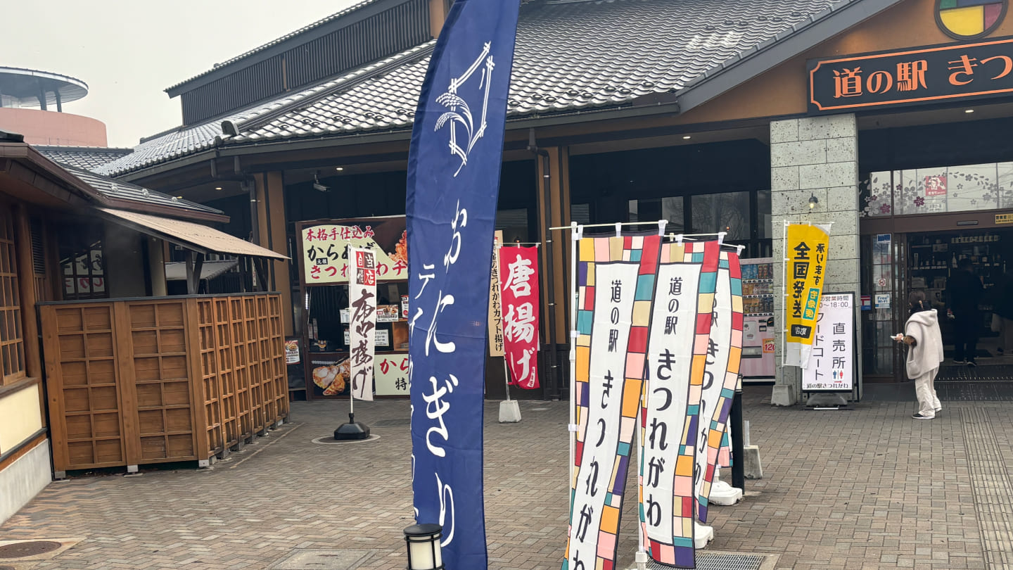 道の駅きつれがわの外ショップ