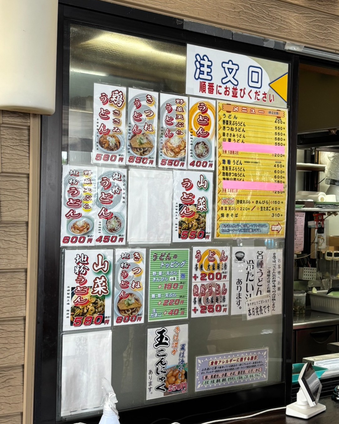ふれあい工房の野菜天ぷらうどん550円が載ったメニュー