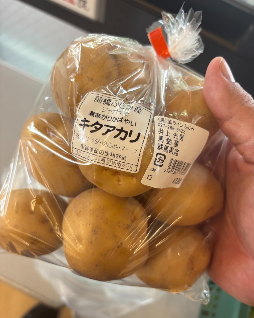風ラインふじみで購入した群馬県産キタアカリ420円
