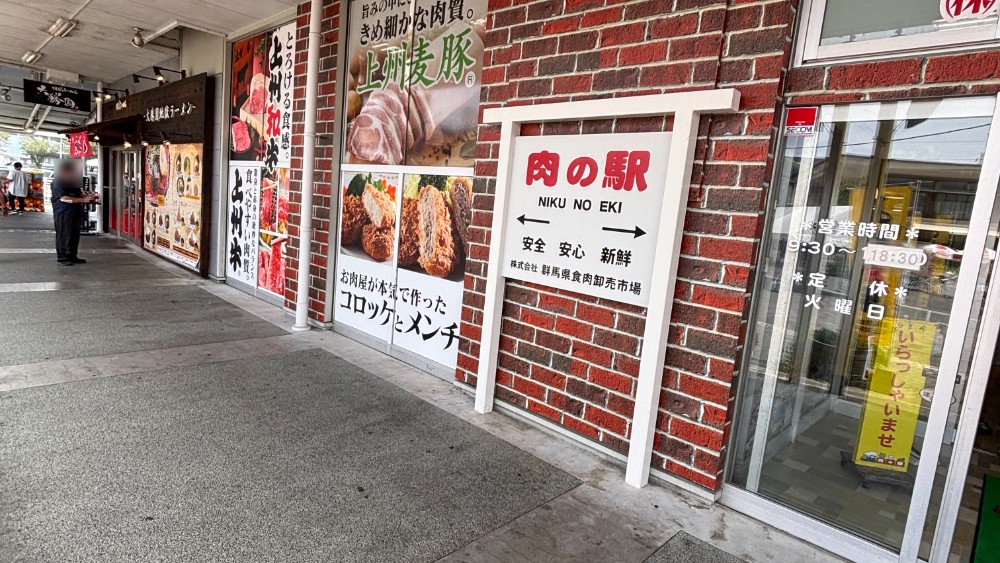 道の駅ららん藤岡にある肉の駅の店舗外観と看板